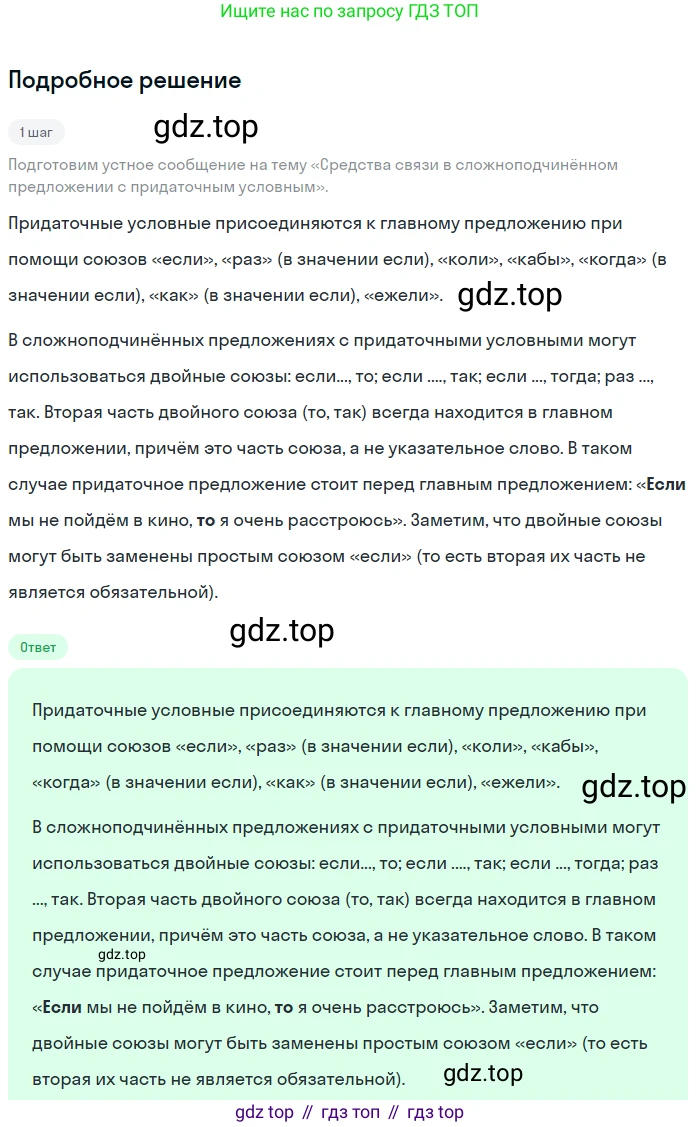 Русский язык, 9 класс Учебник, авторы: Бархударов Степан Григорьевич, Крючков Сергей Ефимович, Максимов Леонард Юрьевич, Чешко Лев Антонович, Николина Наталия Анатольевна, Мишина Клара Ивановна, Текучева Ирина Викторовна, Курцева Зоя Ивановна, Комиссарова Людмила Юрьевна, издательство Просвещение, Москва, 2023, салатового цвета, страница 100, номер 191, Решение 2023