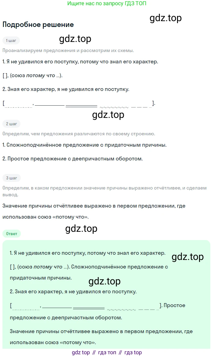 Русский язык, 9 класс Учебник, авторы: Бархударов Степан Григорьевич, Крючков Сергей Ефимович, Максимов Леонард Юрьевич, Чешко Лев Антонович, Николина Наталия Анатольевна, Мишина Клара Ивановна, Текучева Ирина Викторовна, Курцева Зоя Ивановна, Комиссарова Людмила Юрьевна, издательство Просвещение, Москва, 2023, салатового цвета, страница 101, номер 192, Решение 2023