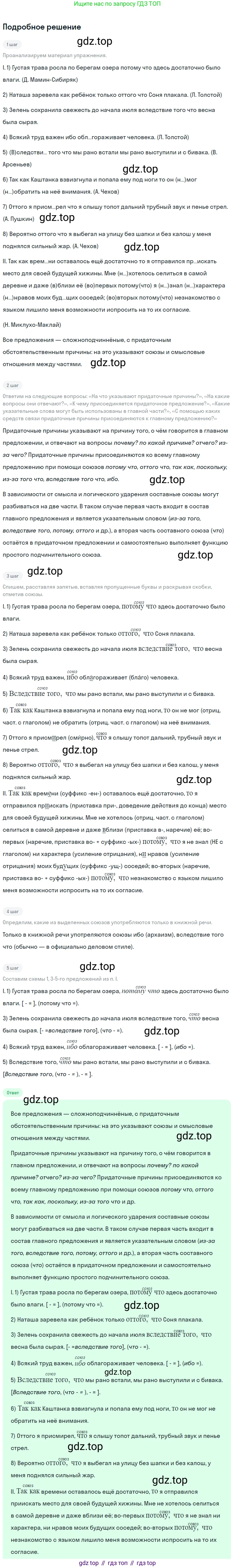 Русский язык, 9 класс Учебник, авторы: Бархударов Степан Григорьевич, Крючков Сергей Ефимович, Максимов Леонард Юрьевич, Чешко Лев Антонович, Николина Наталия Анатольевна, Мишина Клара Ивановна, Текучева Ирина Викторовна, Курцева Зоя Ивановна, Комиссарова Людмила Юрьевна, издательство Просвещение, Москва, 2023, салатового цвета, страница 101, номер 193, Решение 2023