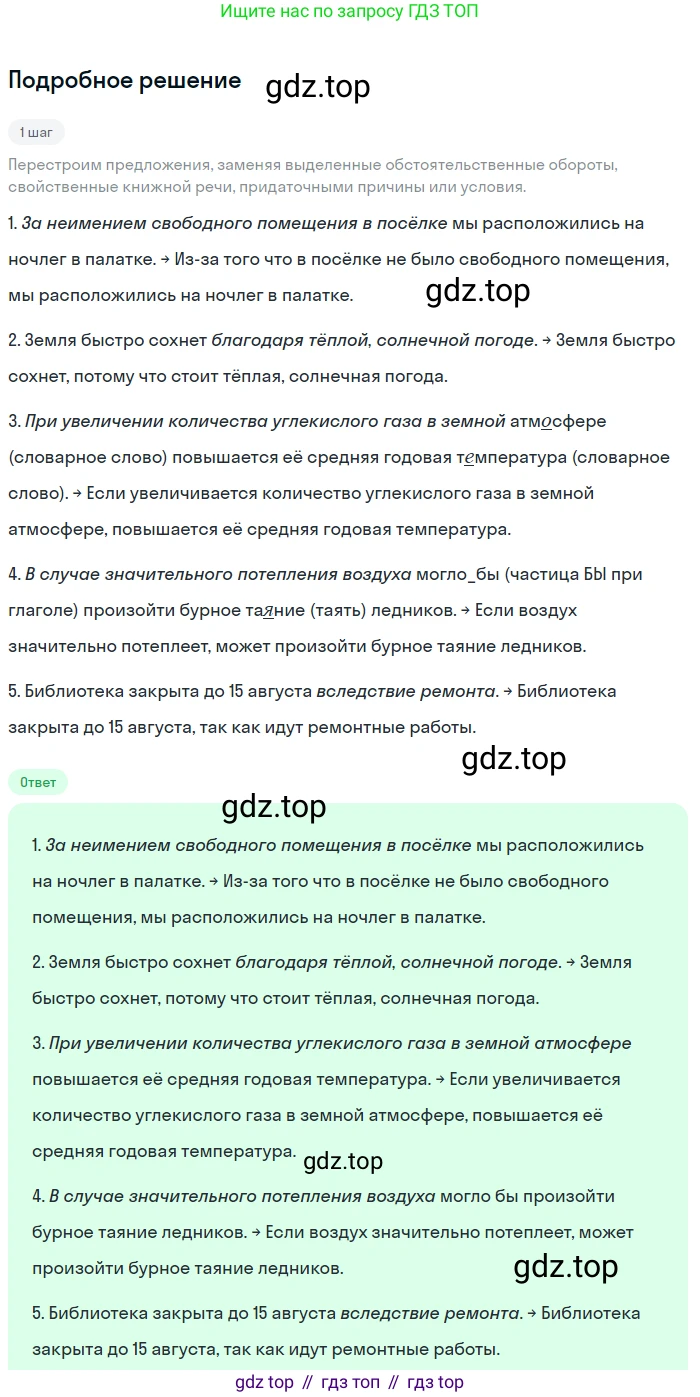 Русский язык, 9 класс Учебник, авторы: Бархударов Степан Григорьевич, Крючков Сергей Ефимович, Максимов Леонард Юрьевич, Чешко Лев Антонович, Николина Наталия Анатольевна, Мишина Клара Ивановна, Текучева Ирина Викторовна, Курцева Зоя Ивановна, Комиссарова Людмила Юрьевна, издательство Просвещение, Москва, 2023, салатового цвета, страница 102, номер 195, Решение 2023