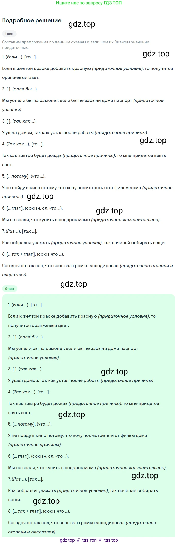 Русский язык, 9 класс Учебник, авторы: Бархударов Степан Григорьевич, Крючков Сергей Ефимович, Максимов Леонард Юрьевич, Чешко Лев Антонович, Николина Наталия Анатольевна, Мишина Клара Ивановна, Текучева Ирина Викторовна, Курцева Зоя Ивановна, Комиссарова Людмила Юрьевна, издательство Просвещение, Москва, 2023, салатового цвета, страница 103, номер 197, Решение 2023
