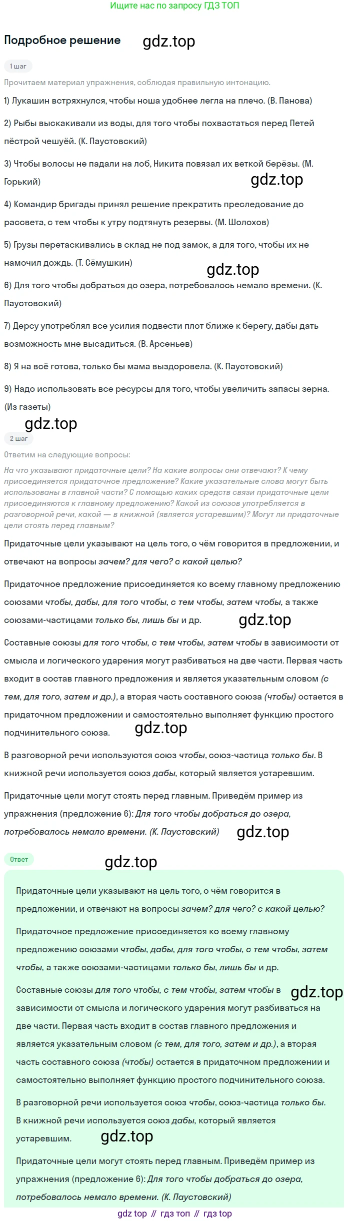 Русский язык, 9 класс Учебник, авторы: Бархударов Степан Григорьевич, Крючков Сергей Ефимович, Максимов Леонард Юрьевич, Чешко Лев Антонович, Николина Наталия Анатольевна, Мишина Клара Ивановна, Текучева Ирина Викторовна, Курцева Зоя Ивановна, Комиссарова Людмила Юрьевна, издательство Просвещение, Москва, 2023, салатового цвета, страница 103, номер 199, Решение 2023
