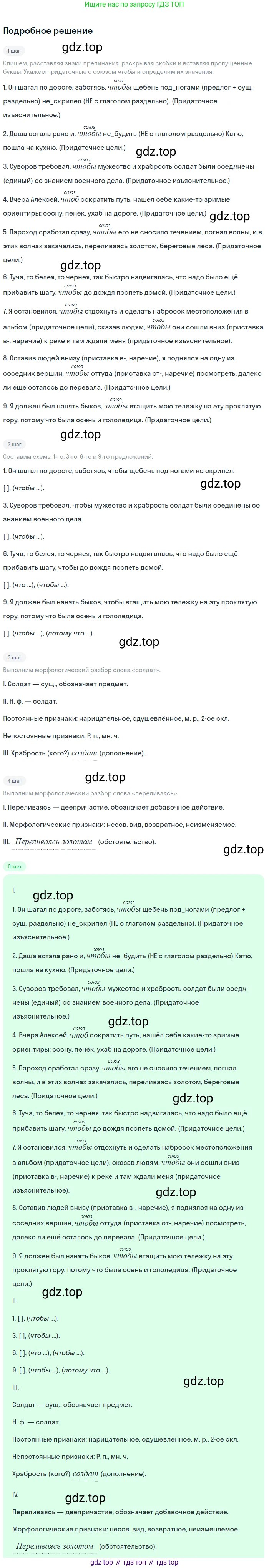 Русский язык, 9 класс Учебник, авторы: Бархударов Степан Григорьевич, Крючков Сергей Ефимович, Максимов Леонард Юрьевич, Чешко Лев Антонович, Николина Наталия Анатольевна, Мишина Клара Ивановна, Текучева Ирина Викторовна, Курцева Зоя Ивановна, Комиссарова Людмила Юрьевна, издательство Просвещение, Москва, 2023, салатового цвета, страница 104, номер 200, Решение 2023