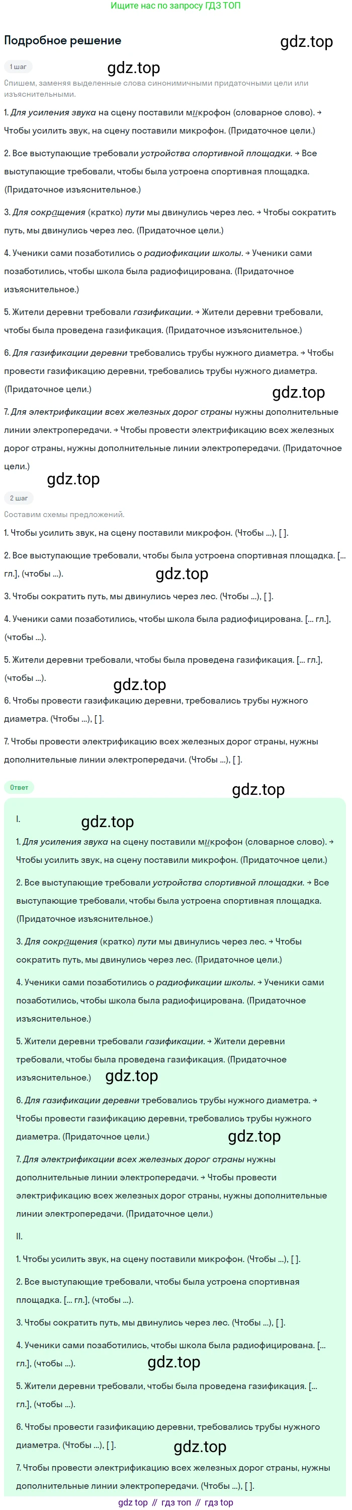 Русский язык, 9 класс Учебник, авторы: Бархударов Степан Григорьевич, Крючков Сергей Ефимович, Максимов Леонард Юрьевич, Чешко Лев Антонович, Николина Наталия Анатольевна, Мишина Клара Ивановна, Текучева Ирина Викторовна, Курцева Зоя Ивановна, Комиссарова Людмила Юрьевна, издательство Просвещение, Москва, 2023, салатового цвета, страница 104, номер 201, Решение 2023