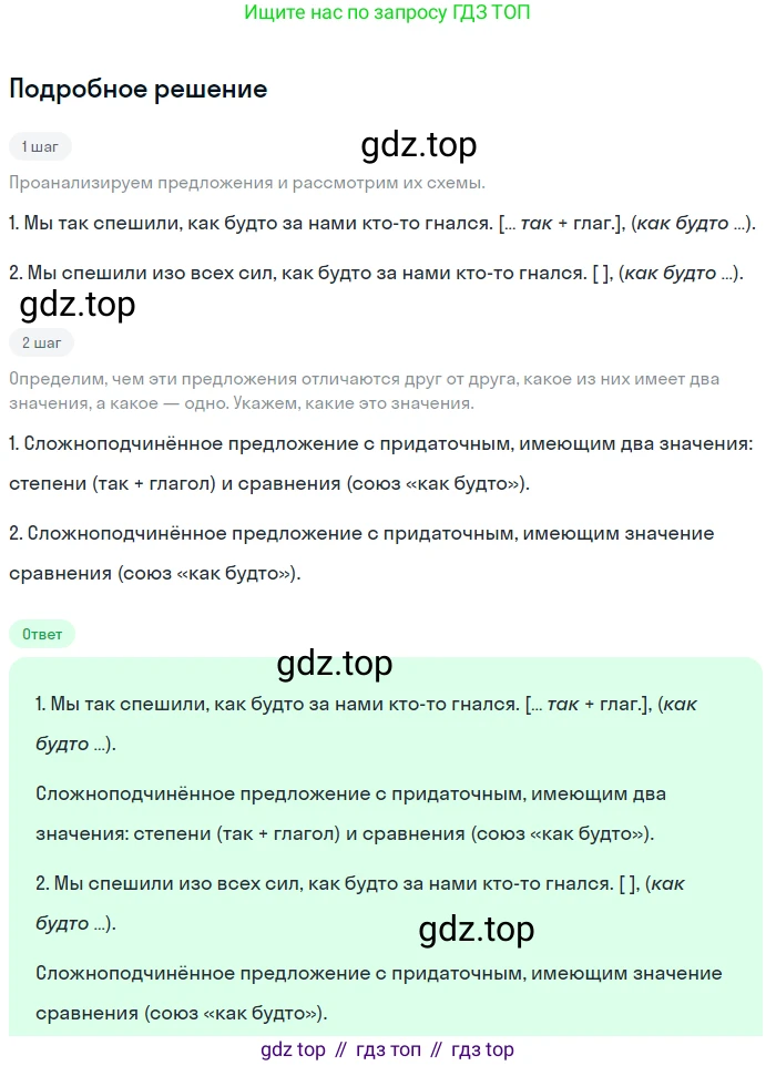 Русский язык, 9 класс Учебник, авторы: Бархударов Степан Григорьевич, Крючков Сергей Ефимович, Максимов Леонард Юрьевич, Чешко Лев Антонович, Николина Наталия Анатольевна, Мишина Клара Ивановна, Текучева Ирина Викторовна, Курцева Зоя Ивановна, Комиссарова Людмила Юрьевна, издательство Просвещение, Москва, 2023, салатового цвета, страница 105, номер 204, Решение 2023