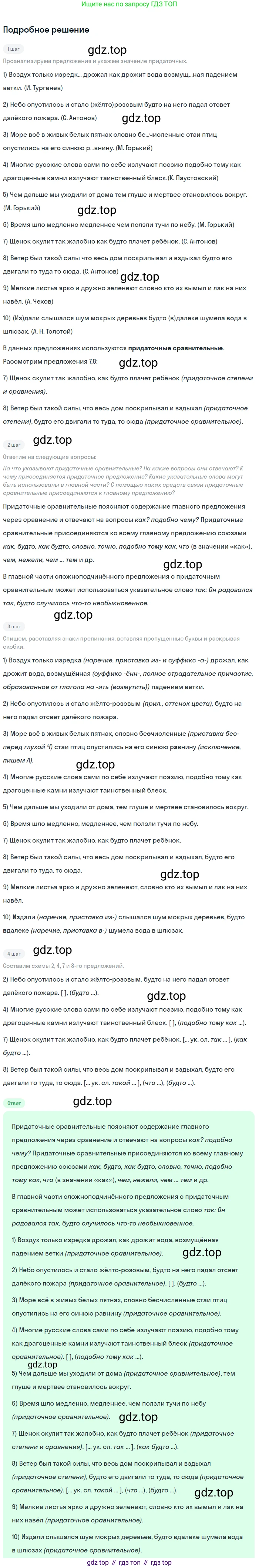 Русский язык, 9 класс Учебник, авторы: Бархударов Степан Григорьевич, Крючков Сергей Ефимович, Максимов Леонард Юрьевич, Чешко Лев Антонович, Николина Наталия Анатольевна, Мишина Клара Ивановна, Текучева Ирина Викторовна, Курцева Зоя Ивановна, Комиссарова Людмила Юрьевна, издательство Просвещение, Москва, 2023, салатового цвета, страница 105, номер 205, Решение 2023