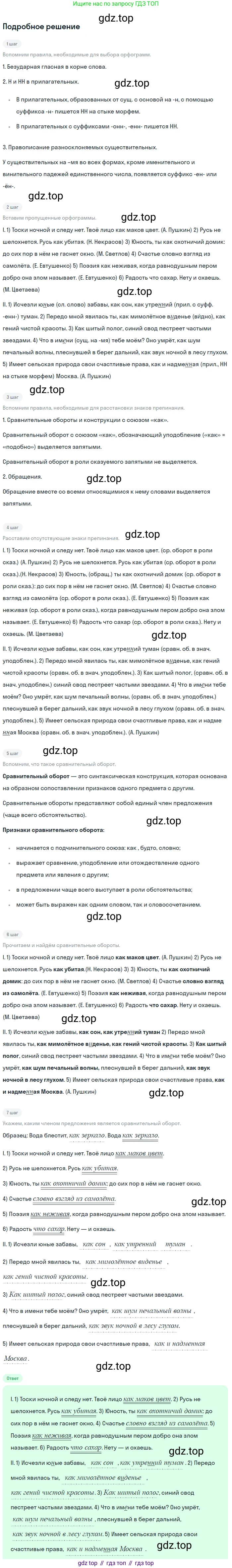 Русский язык, 9 класс Учебник, авторы: Бархударов Степан Григорьевич, Крючков Сергей Ефимович, Максимов Леонард Юрьевич, Чешко Лев Антонович, Николина Наталия Анатольевна, Мишина Клара Ивановна, Текучева Ирина Викторовна, Курцева Зоя Ивановна, Комиссарова Людмила Юрьевна, издательство Просвещение, Москва, 2023, салатового цвета, страница 106, номер 206, Решение 2023