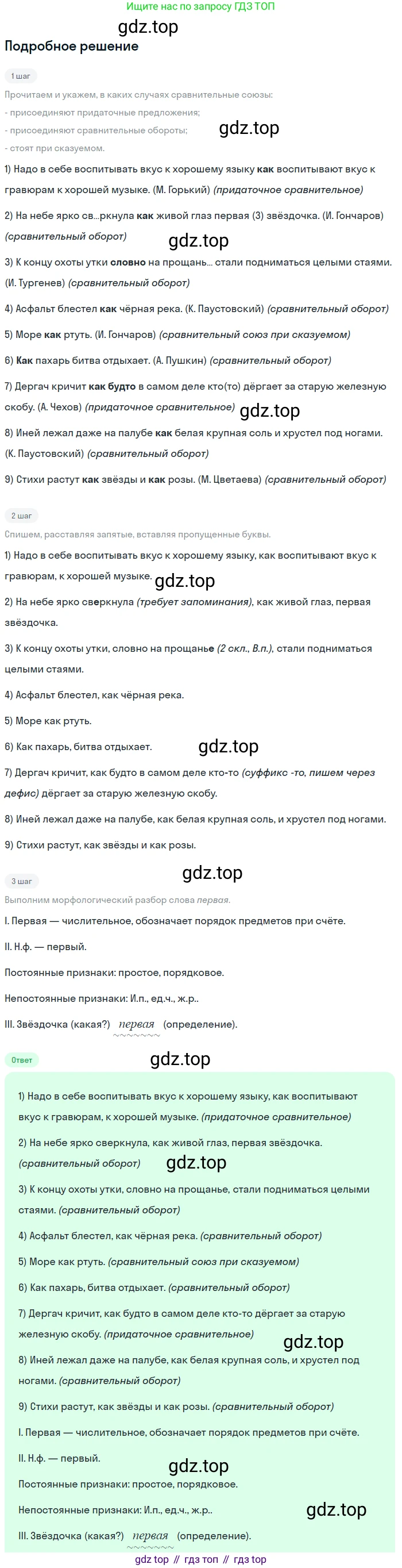 Русский язык, 9 класс Учебник, авторы: Бархударов Степан Григорьевич, Крючков Сергей Ефимович, Максимов Леонард Юрьевич, Чешко Лев Антонович, Николина Наталия Анатольевна, Мишина Клара Ивановна, Текучева Ирина Викторовна, Курцева Зоя Ивановна, Комиссарова Людмила Юрьевна, издательство Просвещение, Москва, 2023, салатового цвета, страница 107, номер 208, Решение 2023