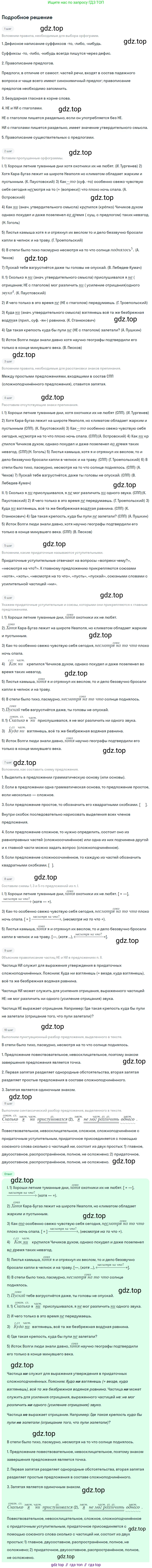 Русский язык, 9 класс Учебник, авторы: Бархударов Степан Григорьевич, Крючков Сергей Ефимович, Максимов Леонард Юрьевич, Чешко Лев Антонович, Николина Наталия Анатольевна, Мишина Клара Ивановна, Текучева Ирина Викторовна, Курцева Зоя Ивановна, Комиссарова Людмила Юрьевна, издательство Просвещение, Москва, 2023, салатового цвета, страница 109, номер 215, Решение 2023