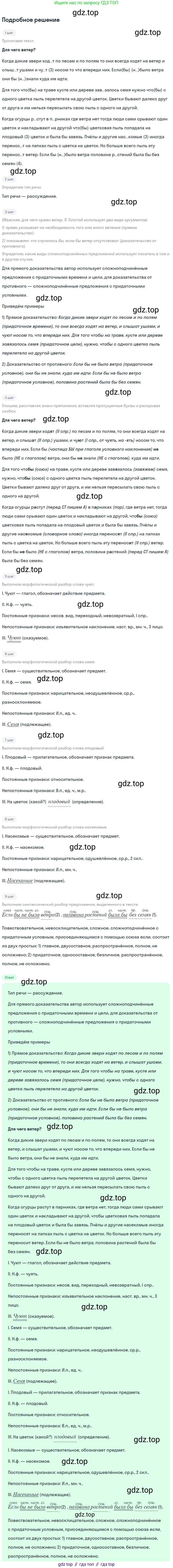 Русский язык, 9 класс Учебник, авторы: Бархударов Степан Григорьевич, Крючков Сергей Ефимович, Максимов Леонард Юрьевич, Чешко Лев Антонович, Николина Наталия Анатольевна, Мишина Клара Ивановна, Текучева Ирина Викторовна, Курцева Зоя Ивановна, Комиссарова Людмила Юрьевна, издательство Просвещение, Москва, 2023, салатового цвета, страница 111, номер 221, Решение 2023