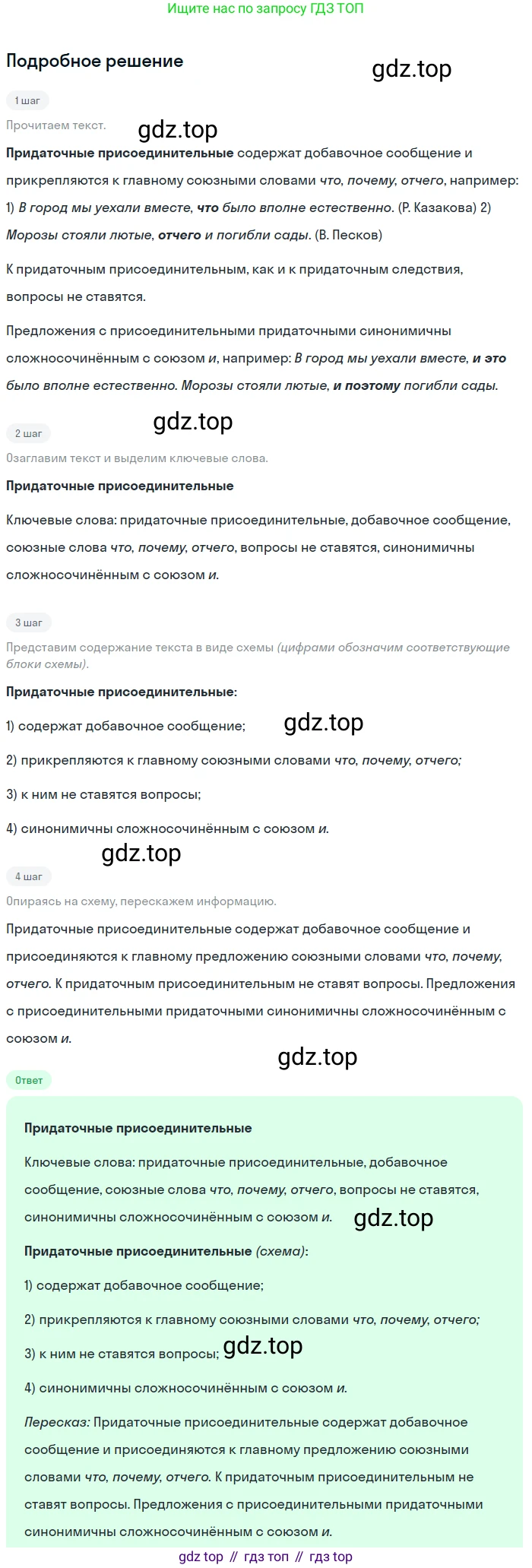 Русский язык, 9 класс Учебник, авторы: Бархударов Степан Григорьевич, Крючков Сергей Ефимович, Максимов Леонард Юрьевич, Чешко Лев Антонович, Николина Наталия Анатольевна, Мишина Клара Ивановна, Текучева Ирина Викторовна, Курцева Зоя Ивановна, Комиссарова Людмила Юрьевна, издательство Просвещение, Москва, 2023, салатового цвета, страница 113, номер 226, Решение 2023