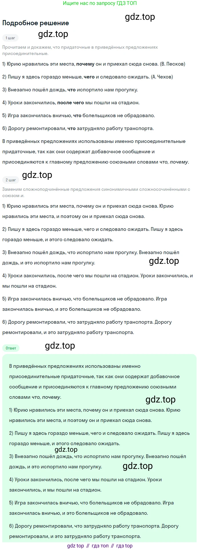 Русский язык, 9 класс Учебник, авторы: Бархударов Степан Григорьевич, Крючков Сергей Ефимович, Максимов Леонард Юрьевич, Чешко Лев Антонович, Николина Наталия Анатольевна, Мишина Клара Ивановна, Текучева Ирина Викторовна, Курцева Зоя Ивановна, Комиссарова Людмила Юрьевна, издательство Просвещение, Москва, 2023, салатового цвета, страница 113, номер 227, Решение 2023
