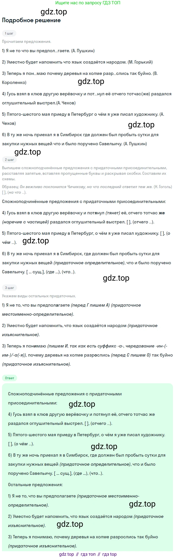 ГДЗ Русский язык, 9 класс Учебник, авторы: Бархударов Степан Григорьевич, Крючков Сергей Ефимович, Максимов Леонард Юрьевич, Чешко Лев Антонович, Николина Наталия Анатольевна, Мишина Клара Ивановна, Текучева Ирина Викторовна, Курцева Зоя Ивановна, Комиссарова Людмила Юрьевна, издательство Просвещение, Москва, 2023, салатового цвета, страница 114, номер 228, Решение 2023