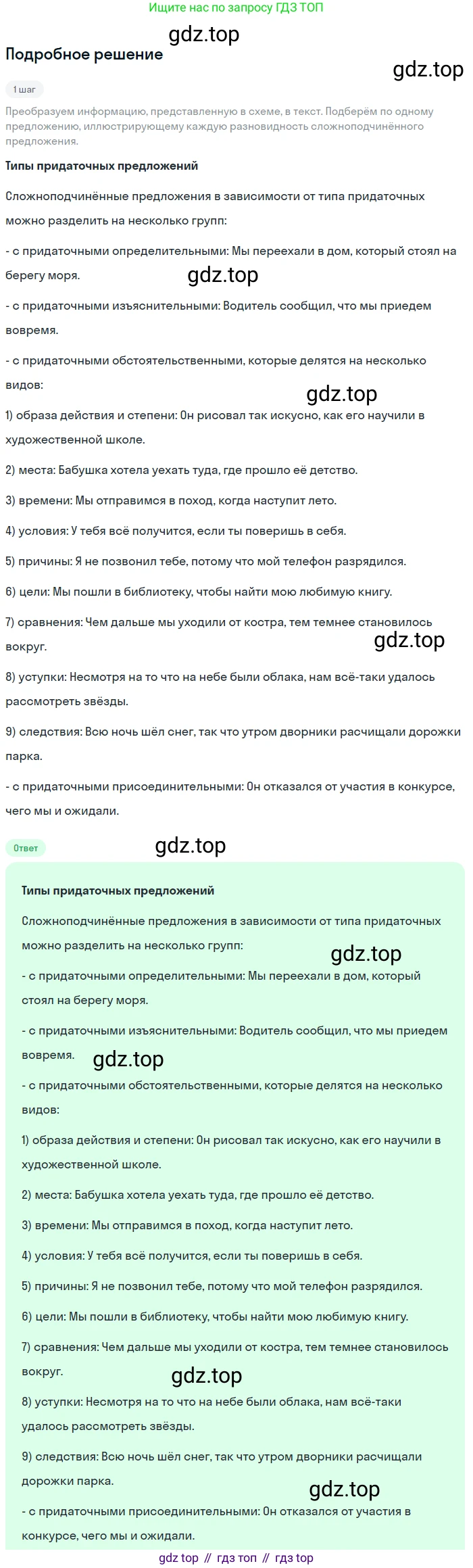 ГДЗ Русский язык, 9 класс Учебник, авторы: Бархударов Степан Григорьевич, Крючков Сергей Ефимович, Максимов Леонард Юрьевич, Чешко Лев Антонович, Николина Наталия Анатольевна, Мишина Клара Ивановна, Текучева Ирина Викторовна, Курцева Зоя Ивановна, Комиссарова Людмила Юрьевна, издательство Просвещение, Москва, 2023, салатового цвета, страница 114, номер 229, Решение 2023
