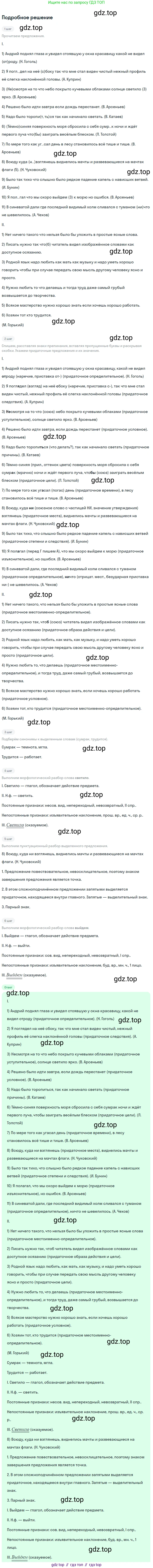 Русский язык, 9 класс Учебник, авторы: Бархударов Степан Григорьевич, Крючков Сергей Ефимович, Максимов Леонард Юрьевич, Чешко Лев Антонович, Николина Наталия Анатольевна, Мишина Клара Ивановна, Текучева Ирина Викторовна, Курцева Зоя Ивановна, Комиссарова Людмила Юрьевна, издательство Просвещение, Москва, 2023, салатового цвета, страница 115, номер 230, Решение 2023