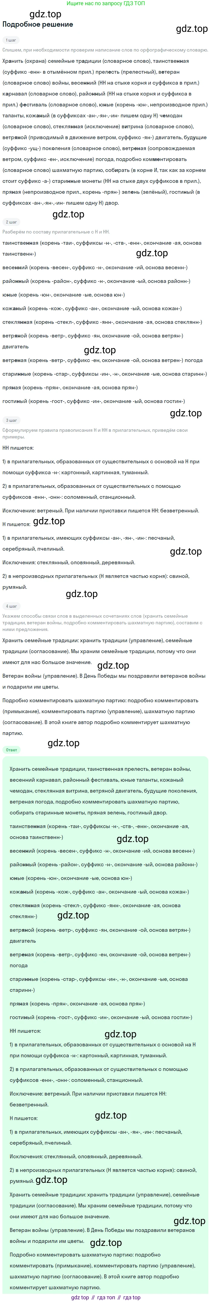 Русский язык, 9 класс Учебник, авторы: Бархударов Степан Григорьевич, Крючков Сергей Ефимович, Максимов Леонард Юрьевич, Чешко Лев Антонович, Николина Наталия Анатольевна, Мишина Клара Ивановна, Текучева Ирина Викторовна, Курцева Зоя Ивановна, Комиссарова Людмила Юрьевна, издательство Просвещение, Москва, 2023, салатового цвета, страница 116, номер 233, Решение 2023