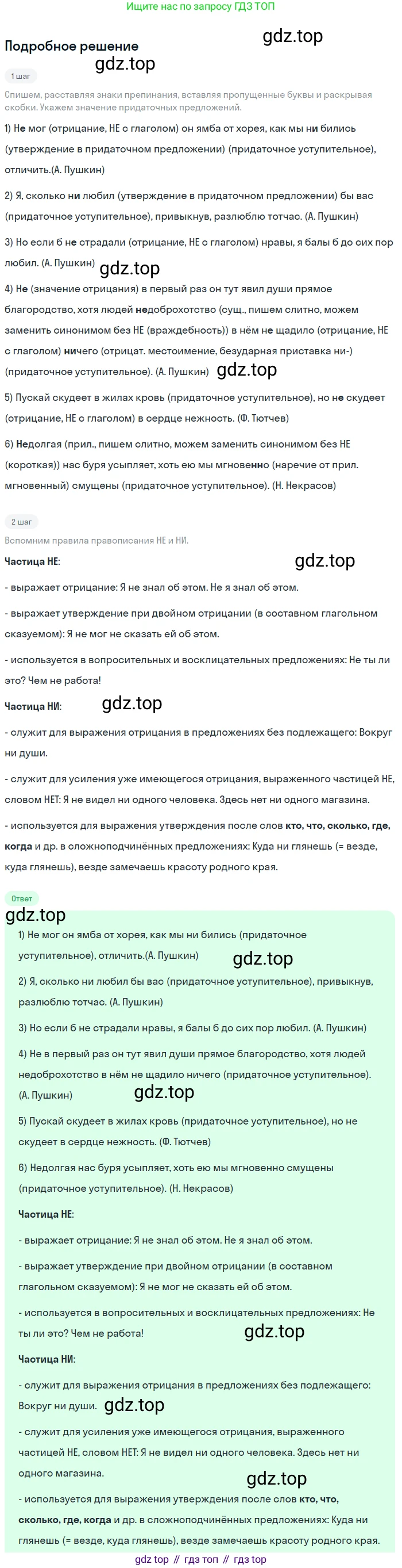 Русский язык, 9 класс Учебник, авторы: Бархударов Степан Григорьевич, Крючков Сергей Ефимович, Максимов Леонард Юрьевич, Чешко Лев Антонович, Николина Наталия Анатольевна, Мишина Клара Ивановна, Текучева Ирина Викторовна, Курцева Зоя Ивановна, Комиссарова Людмила Юрьевна, издательство Просвещение, Москва, 2023, салатового цвета, страница 116, номер 234, Решение 2023