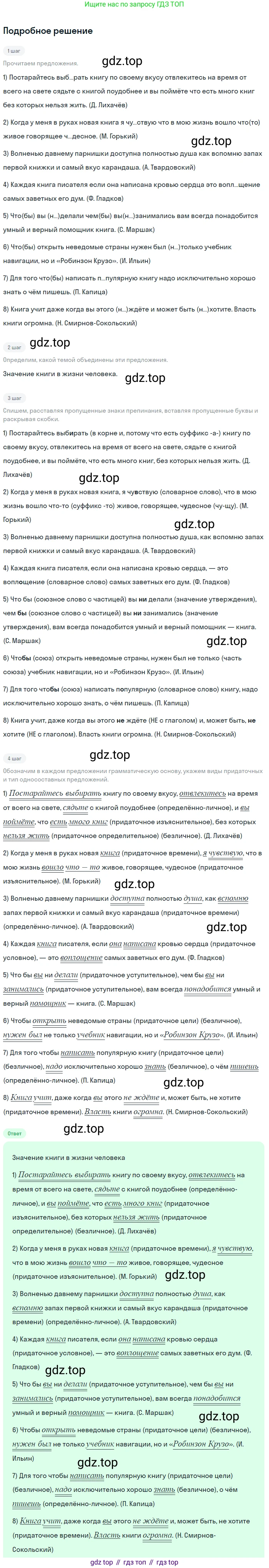 Русский язык, 9 класс Учебник, авторы: Бархударов Степан Григорьевич, Крючков Сергей Ефимович, Максимов Леонард Юрьевич, Чешко Лев Антонович, Николина Наталия Анатольевна, Мишина Клара Ивановна, Текучева Ирина Викторовна, Курцева Зоя Ивановна, Комиссарова Людмила Юрьевна, издательство Просвещение, Москва, 2023, салатового цвета, страница 117, номер 236, Решение 2023