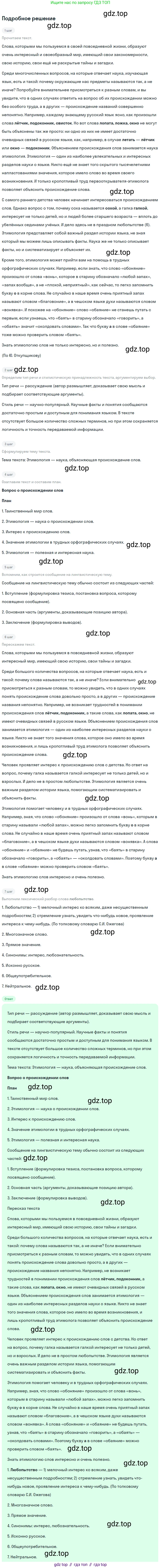 Русский язык, 9 класс Учебник, авторы: Бархударов Степан Григорьевич, Крючков Сергей Ефимович, Максимов Леонард Юрьевич, Чешко Лев Антонович, Николина Наталия Анатольевна, Мишина Клара Ивановна, Текучева Ирина Викторовна, Курцева Зоя Ивановна, Комиссарова Людмила Юрьевна, издательство Просвещение, Москва, 2023, салатового цвета, страница 118, номер 237, Решение 2023