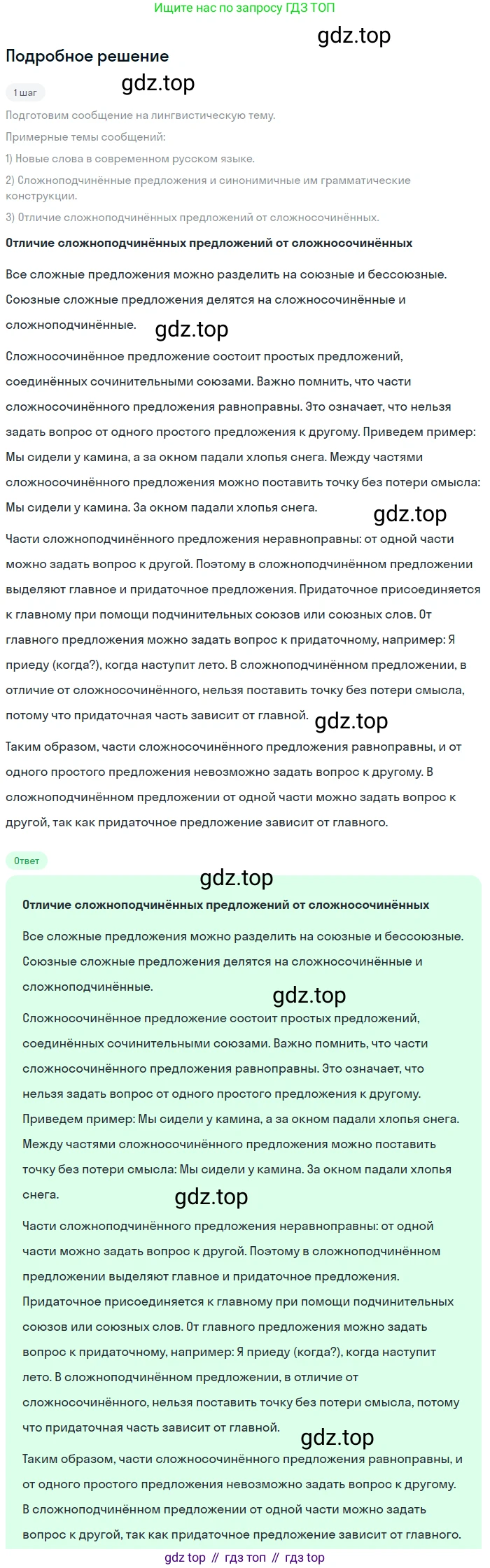 Русский язык, 9 класс Учебник, авторы: Бархударов Степан Григорьевич, Крючков Сергей Ефимович, Максимов Леонард Юрьевич, Чешко Лев Антонович, Николина Наталия Анатольевна, Мишина Клара Ивановна, Текучева Ирина Викторовна, Курцева Зоя Ивановна, Комиссарова Людмила Юрьевна, издательство Просвещение, Москва, 2023, салатового цвета, страница 122, номер 243, Решение 2023