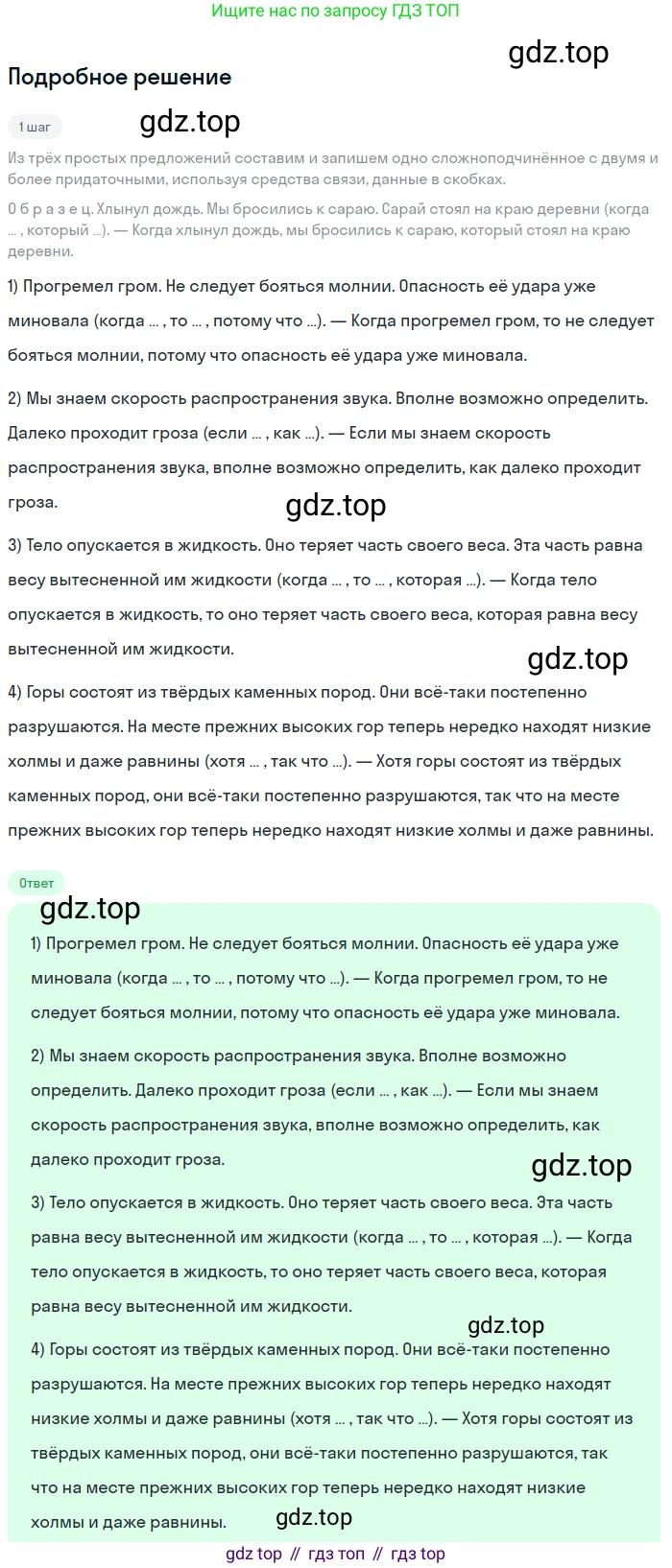 Русский язык, 9 класс Учебник, авторы: Бархударов Степан Григорьевич, Крючков Сергей Ефимович, Максимов Леонард Юрьевич, Чешко Лев Антонович, Николина Наталия Анатольевна, Мишина Клара Ивановна, Текучева Ирина Викторовна, Курцева Зоя Ивановна, Комиссарова Людмила Юрьевна, издательство Просвещение, Москва, 2023, салатового цвета, страница 129, номер 252, Решение 2023