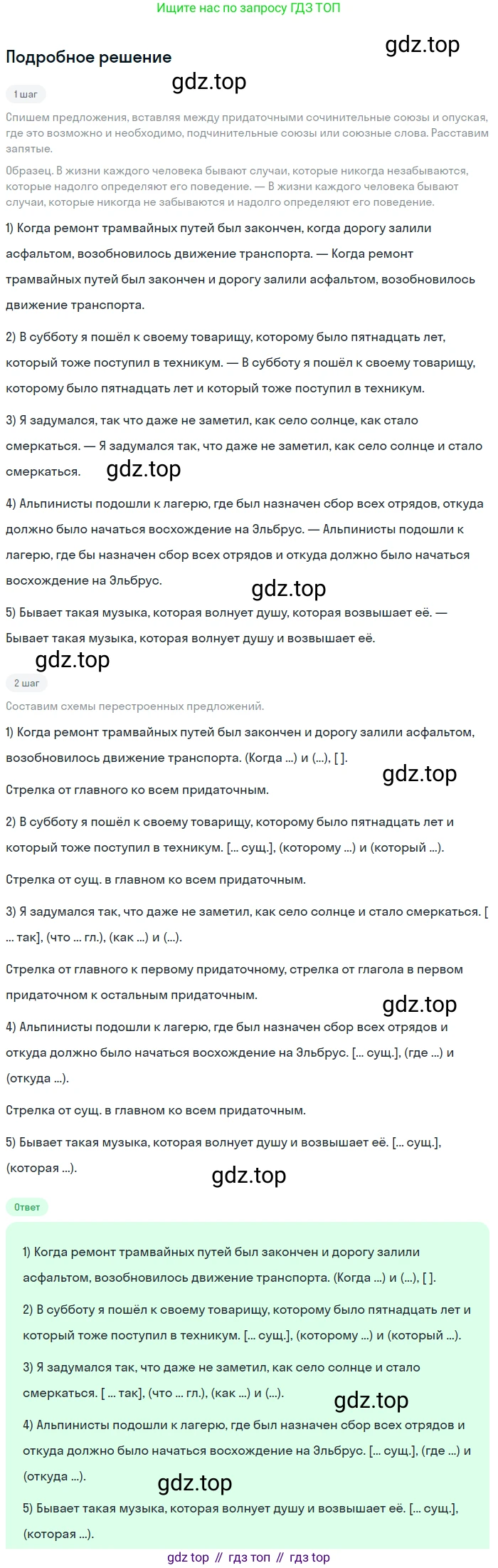 Русский язык, 9 класс Учебник, авторы: Бархударов Степан Григорьевич, Крючков Сергей Ефимович, Максимов Леонард Юрьевич, Чешко Лев Антонович, Николина Наталия Анатольевна, Мишина Клара Ивановна, Текучева Ирина Викторовна, Курцева Зоя Ивановна, Комиссарова Людмила Юрьевна, издательство Просвещение, Москва, 2023, салатового цвета, страница 129, номер 253, Решение 2023