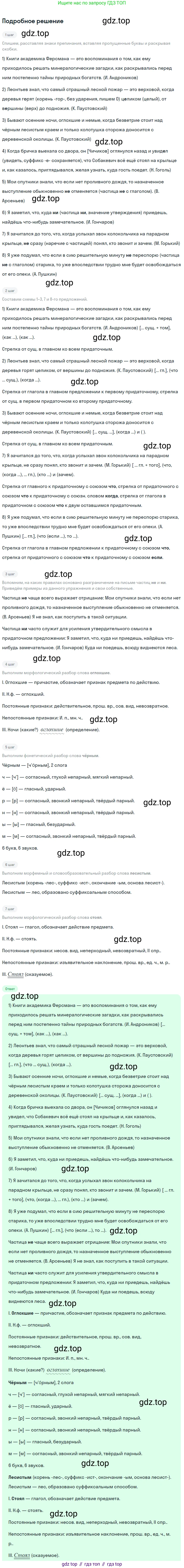 ГДЗ Русский язык, 9 класс Учебник, авторы: Бархударов Степан Григорьевич, Крючков Сергей Ефимович, Максимов Леонард Юрьевич, Чешко Лев Антонович, Николина Наталия Анатольевна, Мишина Клара Ивановна, Текучева Ирина Викторовна, Курцева Зоя Ивановна, Комиссарова Людмила Юрьевна, издательство Просвещение, Москва, 2023, салатового цвета, страница 130, номер 254, Решение 2023