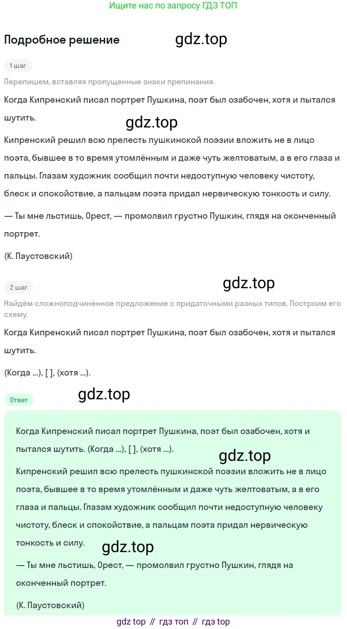ГДЗ Русский язык, 9 класс Учебник, авторы: Бархударов Степан Григорьевич, Крючков Сергей Ефимович, Максимов Леонард Юрьевич, Чешко Лев Антонович, Николина Наталия Анатольевна, Мишина Клара Ивановна, Текучева Ирина Викторовна, Курцева Зоя Ивановна, Комиссарова Людмила Юрьевна, издательство Просвещение, Москва, 2023, салатового цвета, страница 130, номер 255, Решение 2023