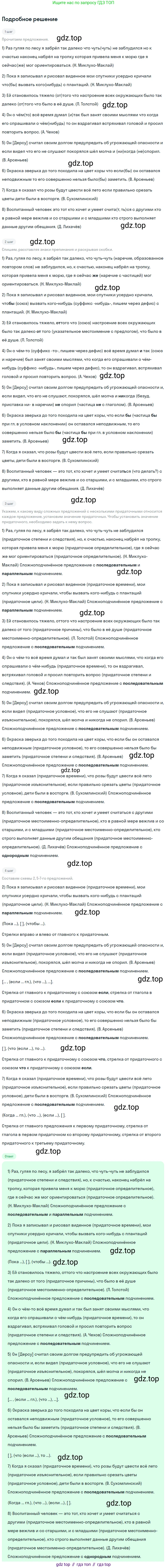 Русский язык, 9 класс Учебник, авторы: Бархударов Степан Григорьевич, Крючков Сергей Ефимович, Максимов Леонард Юрьевич, Чешко Лев Антонович, Николина Наталия Анатольевна, Мишина Клара Ивановна, Текучева Ирина Викторовна, Курцева Зоя Ивановна, Комиссарова Людмила Юрьевна, издательство Просвещение, Москва, 2023, салатового цвета, страница 131, номер 257, Решение 2023