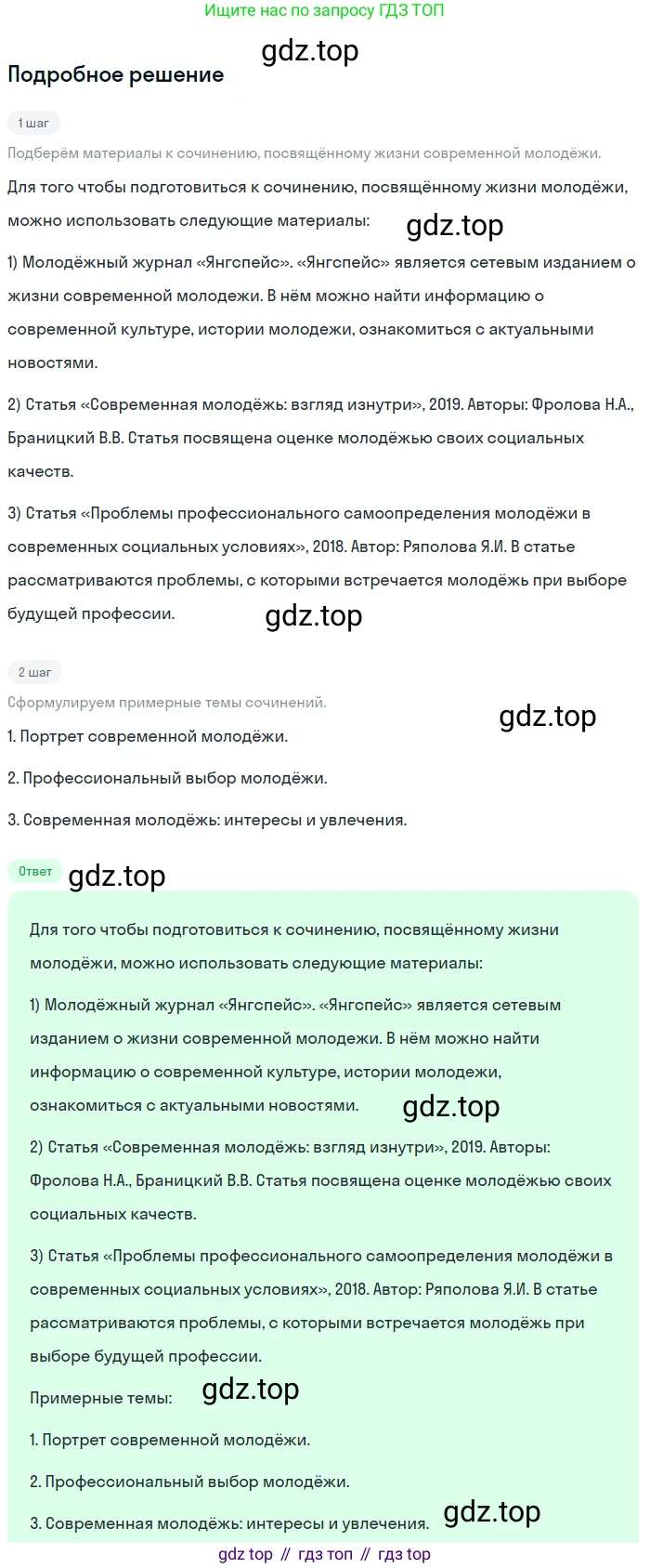 ГДЗ Русский язык, 9 класс Учебник, авторы: Бархударов Степан Григорьевич, Крючков Сергей Ефимович, Максимов Леонард Юрьевич, Чешко Лев Антонович, Николина Наталия Анатольевна, Мишина Клара Ивановна, Текучева Ирина Викторовна, Курцева Зоя Ивановна, Комиссарова Людмила Юрьевна, издательство Просвещение, Москва, 2023, салатового цвета, страница 132, номер 259, Решение 2023