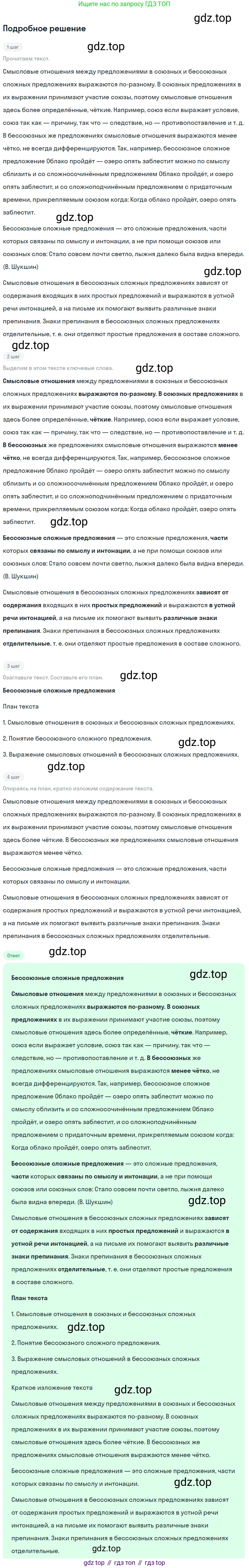 Русский язык, 9 класс Учебник, авторы: Бархударов Степан Григорьевич, Крючков Сергей Ефимович, Максимов Леонард Юрьевич, Чешко Лев Антонович, Николина Наталия Анатольевна, Мишина Клара Ивановна, Текучева Ирина Викторовна, Курцева Зоя Ивановна, Комиссарова Людмила Юрьевна, издательство Просвещение, Москва, 2023, салатового цвета, страница 136, номер 265, Решение 2023