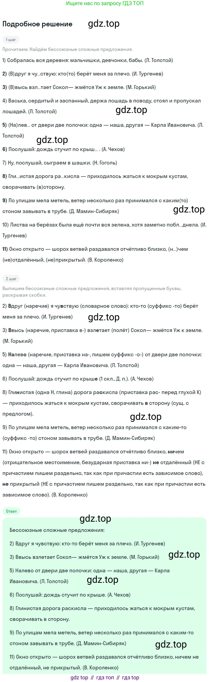 Русский язык, 9 класс Учебник, авторы: Бархударов Степан Григорьевич, Крючков Сергей Ефимович, Максимов Леонард Юрьевич, Чешко Лев Антонович, Николина Наталия Анатольевна, Мишина Клара Ивановна, Текучева Ирина Викторовна, Курцева Зоя Ивановна, Комиссарова Людмила Юрьевна, издательство Просвещение, Москва, 2023, салатового цвета, страница 136, номер 266, Решение 2023
