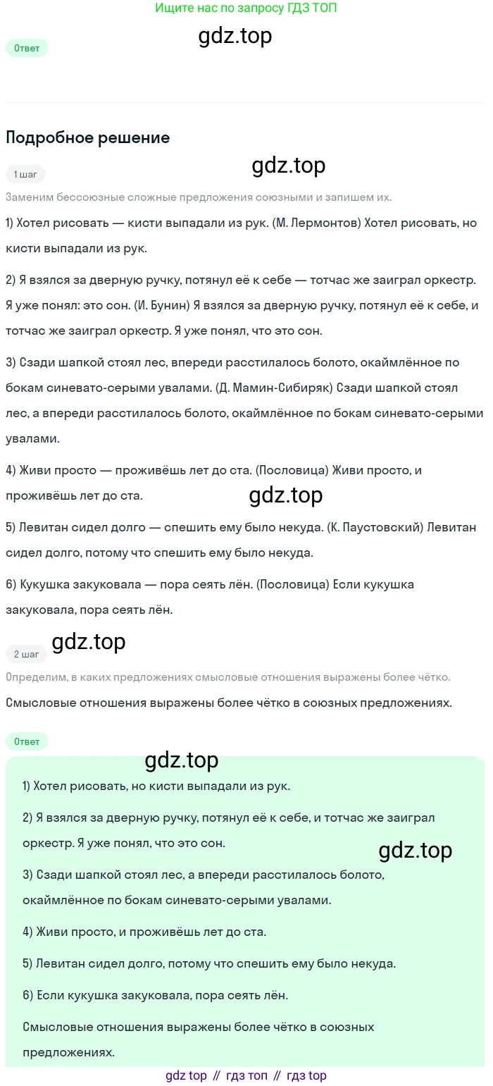 Русский язык, 9 класс Учебник, авторы: Бархударов Степан Григорьевич, Крючков Сергей Ефимович, Максимов Леонард Юрьевич, Чешко Лев Антонович, Николина Наталия Анатольевна, Мишина Клара Ивановна, Текучева Ирина Викторовна, Курцева Зоя Ивановна, Комиссарова Людмила Юрьевна, издательство Просвещение, Москва, 2023, салатового цвета, страница 137, номер 267, Решение 2023