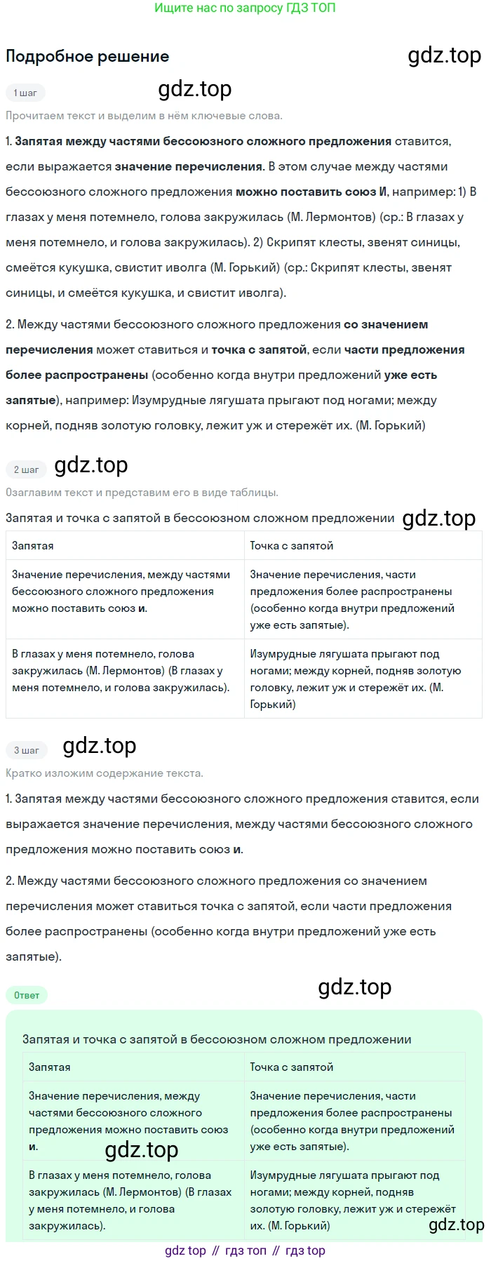 Русский язык, 9 класс Учебник, авторы: Бархударов Степан Григорьевич, Крючков Сергей Ефимович, Максимов Леонард Юрьевич, Чешко Лев Антонович, Николина Наталия Анатольевна, Мишина Клара Ивановна, Текучева Ирина Викторовна, Курцева Зоя Ивановна, Комиссарова Людмила Юрьевна, издательство Просвещение, Москва, 2023, салатового цвета, страница 137, номер 269, Решение 2023
