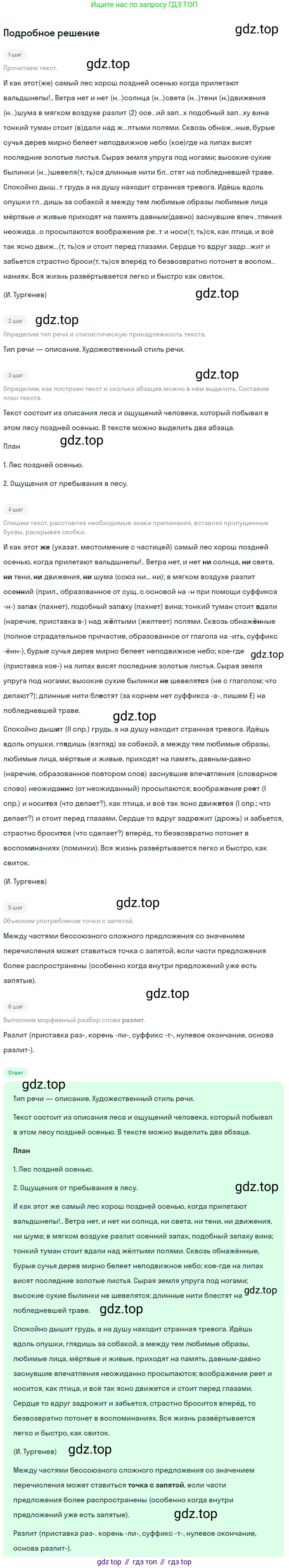 Русский язык, 9 класс Учебник, авторы: Бархударов Степан Григорьевич, Крючков Сергей Ефимович, Максимов Леонард Юрьевич, Чешко Лев Антонович, Николина Наталия Анатольевна, Мишина Клара Ивановна, Текучева Ирина Викторовна, Курцева Зоя Ивановна, Комиссарова Людмила Юрьевна, издательство Просвещение, Москва, 2023, салатового цвета, страница 138, номер 271, Решение 2023