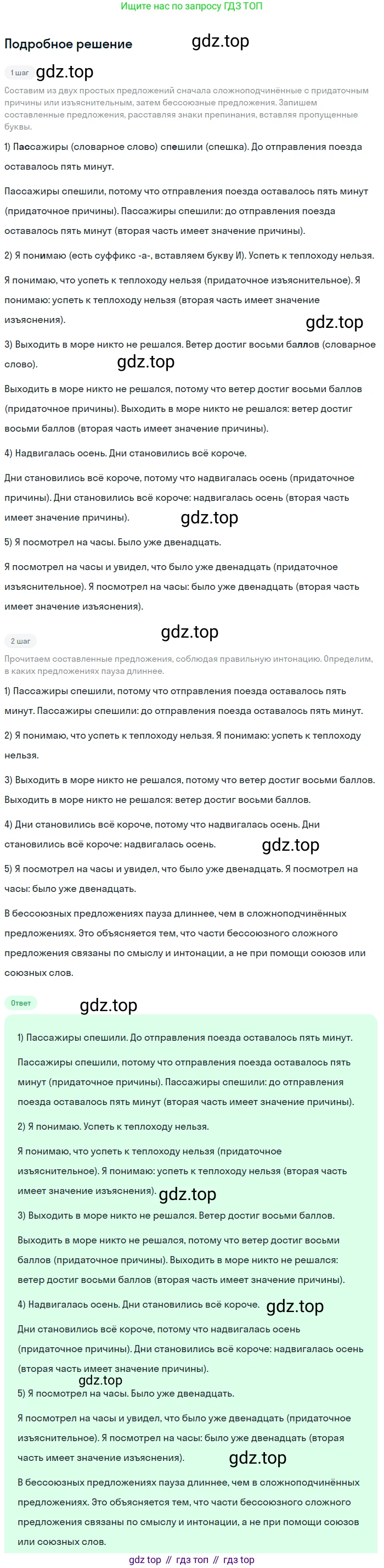 ГДЗ Русский язык, 9 класс Учебник, авторы: Бархударов Степан Григорьевич, Крючков Сергей Ефимович, Максимов Леонард Юрьевич, Чешко Лев Антонович, Николина Наталия Анатольевна, Мишина Клара Ивановна, Текучева Ирина Викторовна, Курцева Зоя Ивановна, Комиссарова Людмила Юрьевна, издательство Просвещение, Москва, 2023, салатового цвета, страница 140, номер 275, Решение 2023