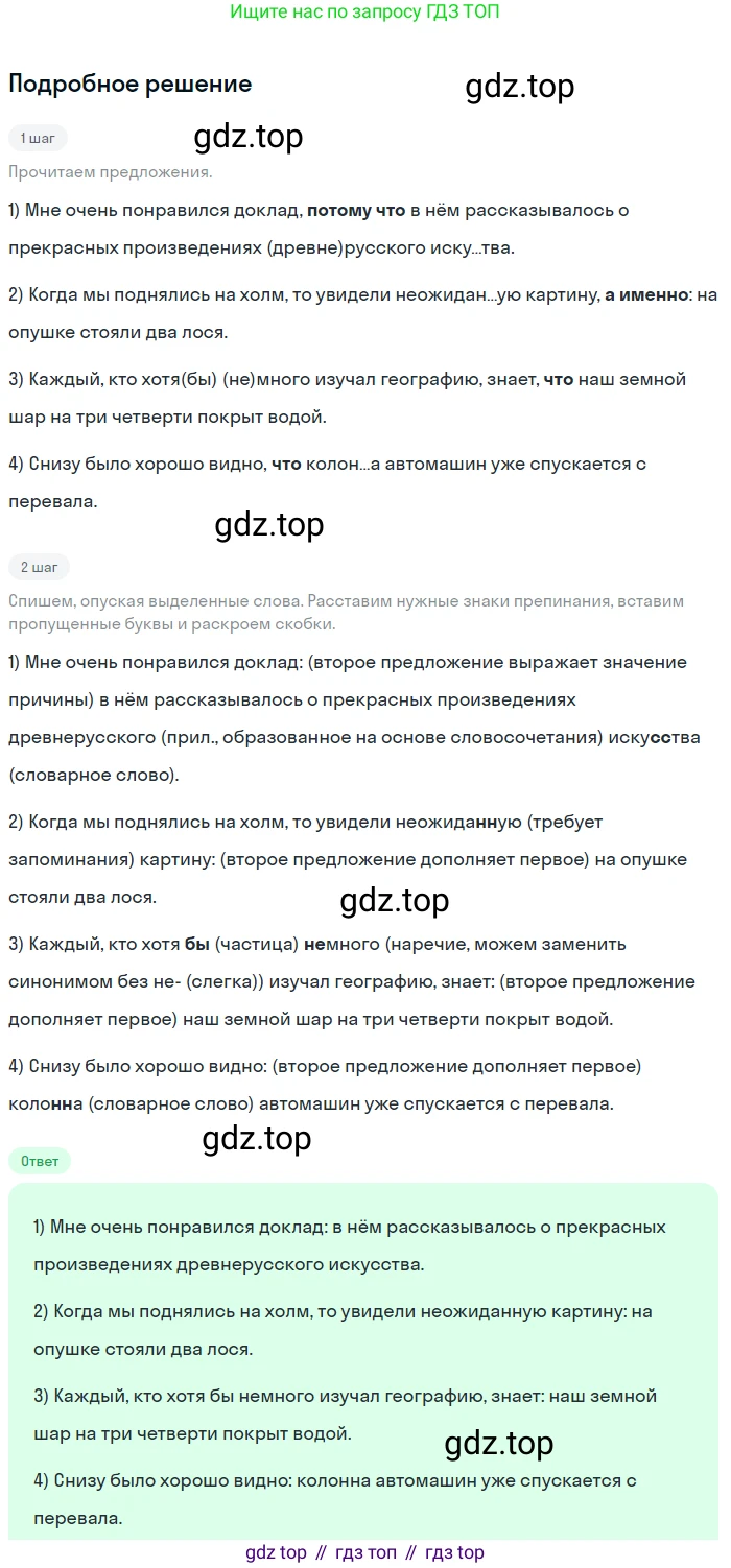 Русский язык, 9 класс Учебник, авторы: Бархударов Степан Григорьевич, Крючков Сергей Ефимович, Максимов Леонард Юрьевич, Чешко Лев Антонович, Николина Наталия Анатольевна, Мишина Клара Ивановна, Текучева Ирина Викторовна, Курцева Зоя Ивановна, Комиссарова Людмила Юрьевна, издательство Просвещение, Москва, 2023, салатового цвета, страница 141, номер 276, Решение 2023