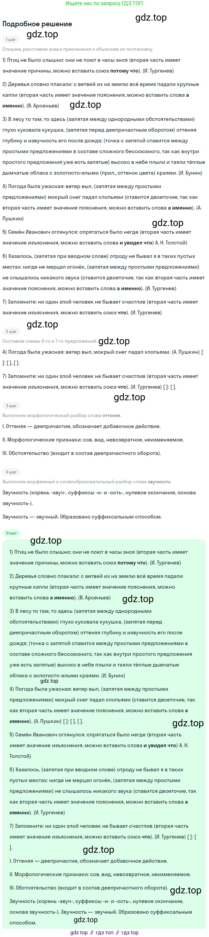 Русский язык, 9 класс Учебник, авторы: Бархударов Степан Григорьевич, Крючков Сергей Ефимович, Максимов Леонард Юрьевич, Чешко Лев Антонович, Николина Наталия Анатольевна, Мишина Клара Ивановна, Текучева Ирина Викторовна, Курцева Зоя Ивановна, Комиссарова Людмила Юрьевна, издательство Просвещение, Москва, 2023, салатового цвета, страница 141, номер 277, Решение 2023