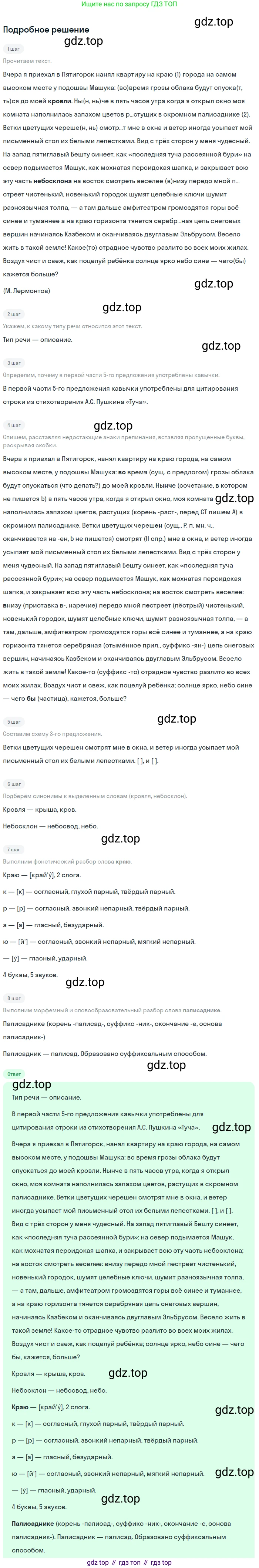 Русский язык, 9 класс Учебник, авторы: Бархударов Степан Григорьевич, Крючков Сергей Ефимович, Максимов Леонард Юрьевич, Чешко Лев Антонович, Николина Наталия Анатольевна, Мишина Клара Ивановна, Текучева Ирина Викторовна, Курцева Зоя Ивановна, Комиссарова Людмила Юрьевна, издательство Просвещение, Москва, 2023, салатового цвета, страница 141, номер 278, Решение 2023