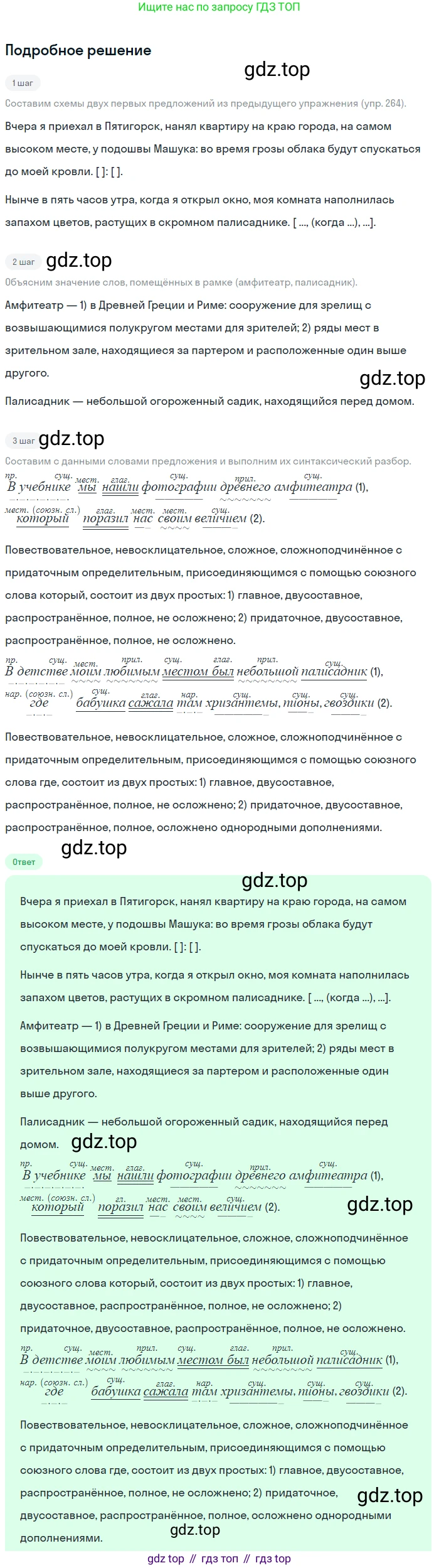ГДЗ Русский язык, 9 класс Учебник, авторы: Бархударов Степан Григорьевич, Крючков Сергей Ефимович, Максимов Леонард Юрьевич, Чешко Лев Антонович, Николина Наталия Анатольевна, Мишина Клара Ивановна, Текучева Ирина Викторовна, Курцева Зоя Ивановна, Комиссарова Людмила Юрьевна, издательство Просвещение, Москва, 2023, салатового цвета, страница 142, номер 279, Решение 2023
