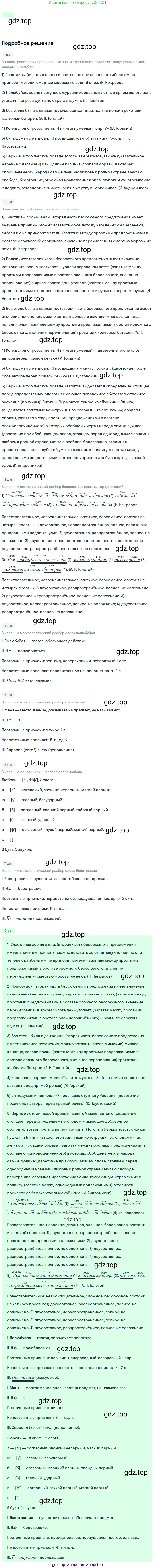 ГДЗ Русский язык, 9 класс Учебник, авторы: Бархударов Степан Григорьевич, Крючков Сергей Ефимович, Максимов Леонард Юрьевич, Чешко Лев Антонович, Николина Наталия Анатольевна, Мишина Клара Ивановна, Текучева Ирина Викторовна, Курцева Зоя Ивановна, Комиссарова Людмила Юрьевна, издательство Просвещение, Москва, 2023, салатового цвета, страница 142, номер 280, Решение 2023