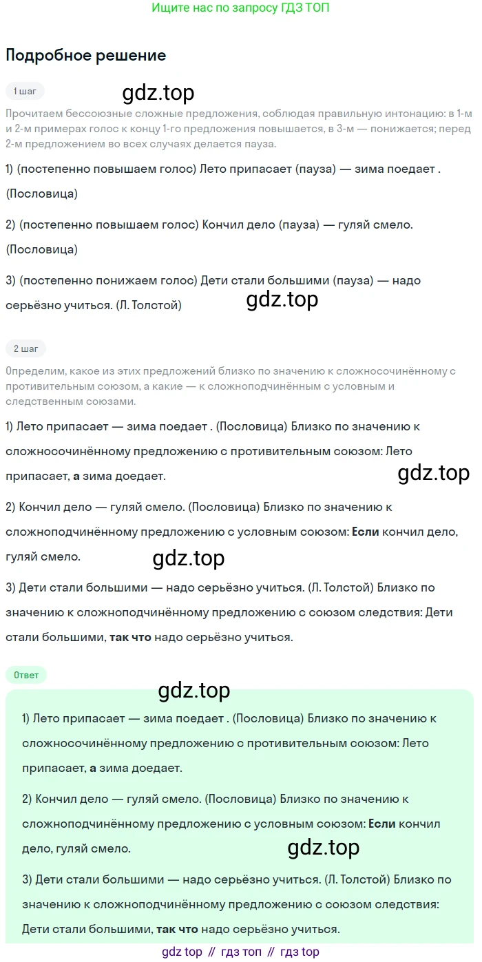 Русский язык, 9 класс Учебник, авторы: Бархударов Степан Григорьевич, Крючков Сергей Ефимович, Максимов Леонард Юрьевич, Чешко Лев Антонович, Николина Наталия Анатольевна, Мишина Клара Ивановна, Текучева Ирина Викторовна, Курцева Зоя Ивановна, Комиссарова Людмила Юрьевна, издательство Просвещение, Москва, 2023, салатового цвета, страница 144, номер 283, Решение 2023