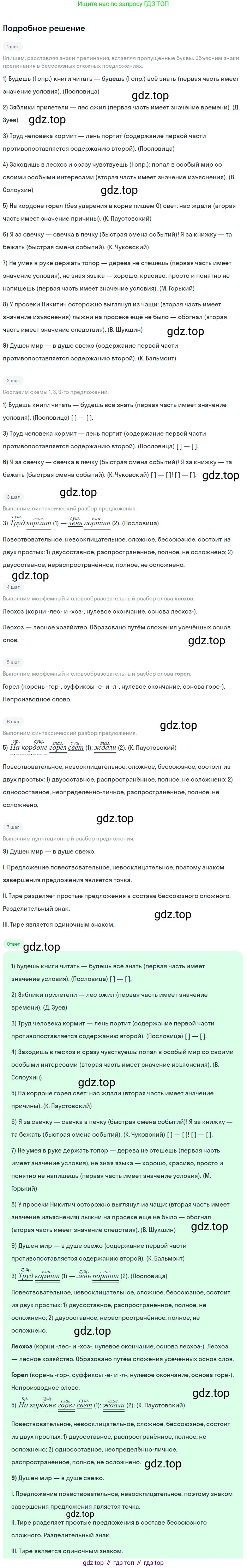 ГДЗ Русский язык, 9 класс Учебник, авторы: Бархударов Степан Григорьевич, Крючков Сергей Ефимович, Максимов Леонард Юрьевич, Чешко Лев Антонович, Николина Наталия Анатольевна, Мишина Клара Ивановна, Текучева Ирина Викторовна, Курцева Зоя Ивановна, Комиссарова Людмила Юрьевна, издательство Просвещение, Москва, 2023, салатового цвета, страница 145, номер 287, Решение 2023