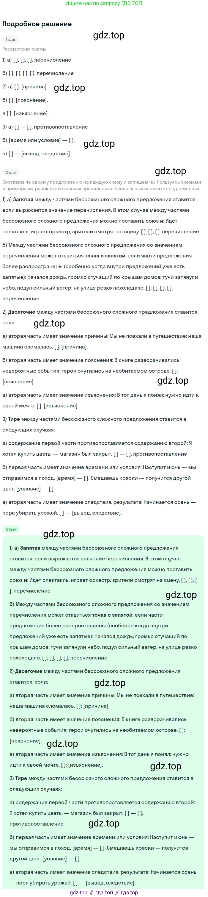 Русский язык, 9 класс Учебник, авторы: Бархударов Степан Григорьевич, Крючков Сергей Ефимович, Максимов Леонард Юрьевич, Чешко Лев Антонович, Николина Наталия Анатольевна, Мишина Клара Ивановна, Текучева Ирина Викторовна, Курцева Зоя Ивановна, Комиссарова Людмила Юрьевна, издательство Просвещение, Москва, 2023, салатового цвета, страница 146, номер 289, Решение 2023