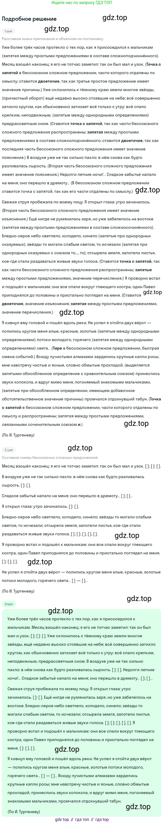 Русский язык, 9 класс Учебник, авторы: Бархударов Степан Григорьевич, Крючков Сергей Ефимович, Максимов Леонард Юрьевич, Чешко Лев Антонович, Николина Наталия Анатольевна, Мишина Клара Ивановна, Текучева Ирина Викторовна, Курцева Зоя Ивановна, Комиссарова Людмила Юрьевна, издательство Просвещение, Москва, 2023, салатового цвета, страница 146, номер 290, Решение 2023