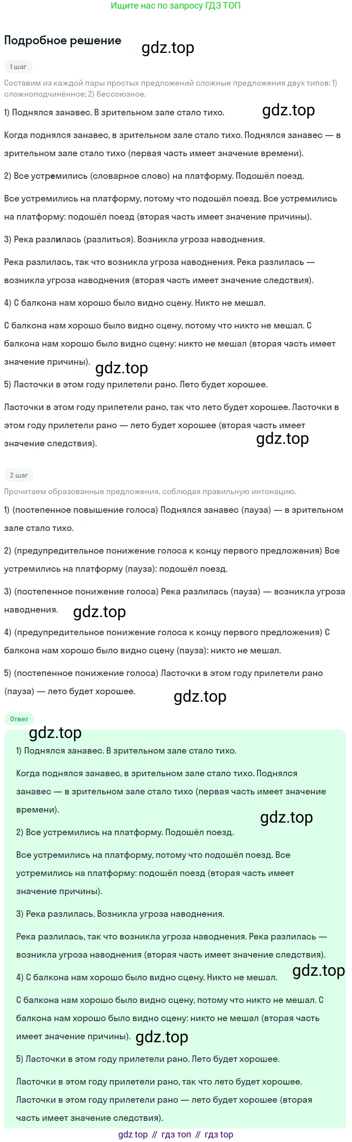 Русский язык, 9 класс Учебник, авторы: Бархударов Степан Григорьевич, Крючков Сергей Ефимович, Максимов Леонард Юрьевич, Чешко Лев Антонович, Николина Наталия Анатольевна, Мишина Клара Ивановна, Текучева Ирина Викторовна, Курцева Зоя Ивановна, Комиссарова Людмила Юрьевна, издательство Просвещение, Москва, 2023, салатового цвета, страница 148, номер 292, Решение 2023