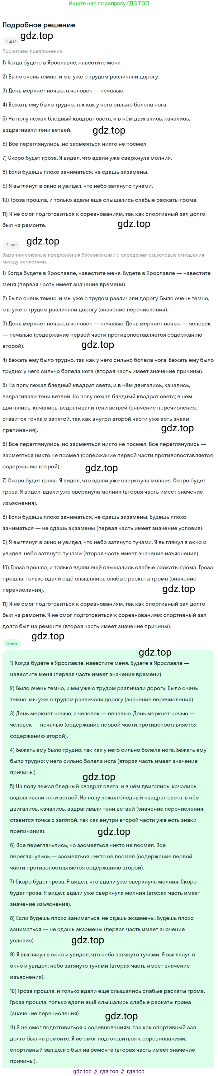 Русский язык, 9 класс Учебник, авторы: Бархударов Степан Григорьевич, Крючков Сергей Ефимович, Максимов Леонард Юрьевич, Чешко Лев Антонович, Николина Наталия Анатольевна, Мишина Клара Ивановна, Текучева Ирина Викторовна, Курцева Зоя Ивановна, Комиссарова Людмила Юрьевна, издательство Просвещение, Москва, 2023, салатового цвета, страница 148, номер 293, Решение 2023