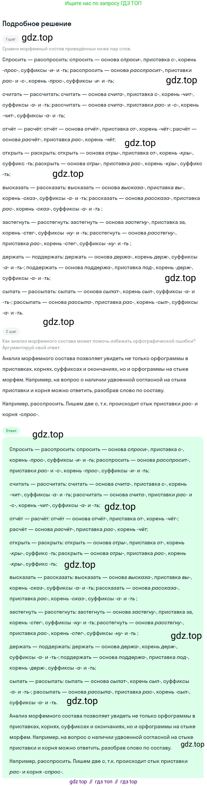 Русский язык, 9 класс Учебник, авторы: Бархударов Степан Григорьевич, Крючков Сергей Ефимович, Максимов Леонард Юрьевич, Чешко Лев Антонович, Николина Наталия Анатольевна, Мишина Клара Ивановна, Текучева Ирина Викторовна, Курцева Зоя Ивановна, Комиссарова Людмила Юрьевна, издательство Просвещение, Москва, 2023, салатового цвета, страница 17, номер 30, Решение 2023