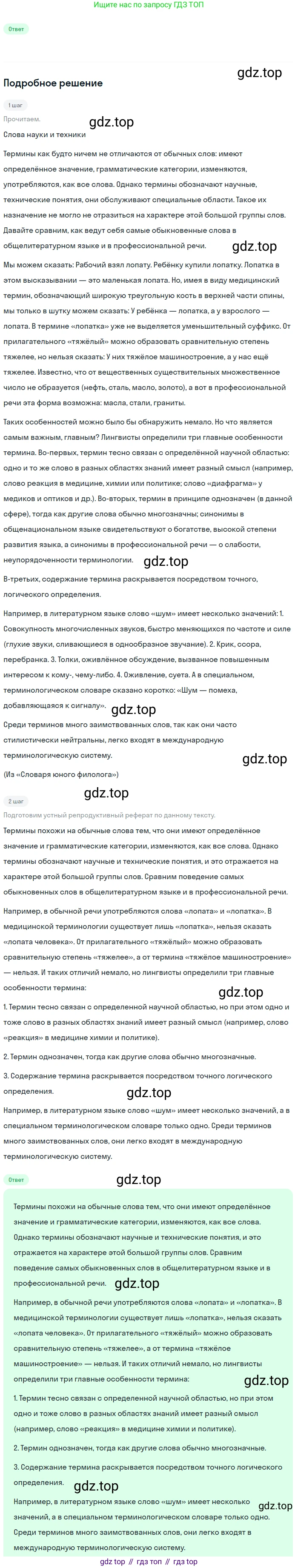 Русский язык, 9 класс Учебник, авторы: Бархударов Степан Григорьевич, Крючков Сергей Ефимович, Максимов Леонард Юрьевич, Чешко Лев Антонович, Николина Наталия Анатольевна, Мишина Клара Ивановна, Текучева Ирина Викторовна, Курцева Зоя Ивановна, Комиссарова Людмила Юрьевна, издательство Просвещение, Москва, 2023, салатового цвета, страница 152, номер 300, Решение 2023