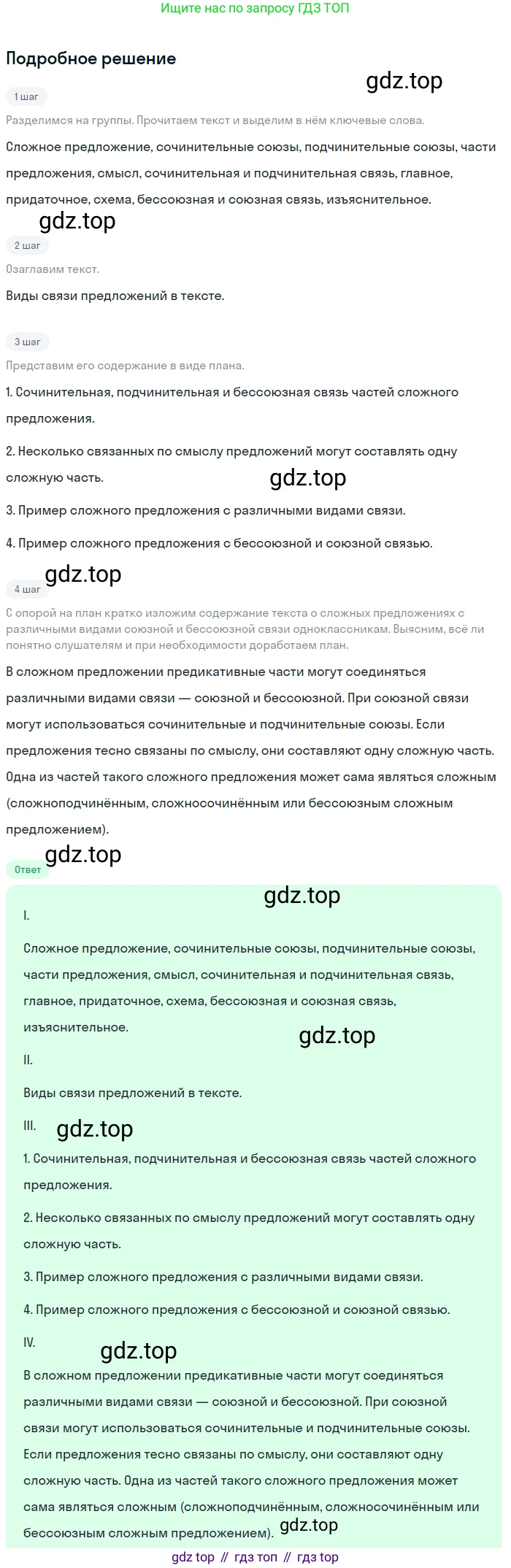 Русский язык, 9 класс Учебник, авторы: Бархударов Степан Григорьевич, Крючков Сергей Ефимович, Максимов Леонард Юрьевич, Чешко Лев Антонович, Николина Наталия Анатольевна, Мишина Клара Ивановна, Текучева Ирина Викторовна, Курцева Зоя Ивановна, Комиссарова Людмила Юрьевна, издательство Просвещение, Москва, 2023, салатового цвета, страница 156, номер 307, Решение 2023